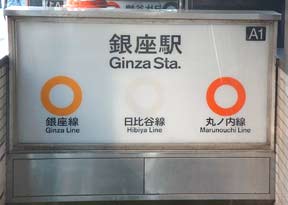 Ginza subway